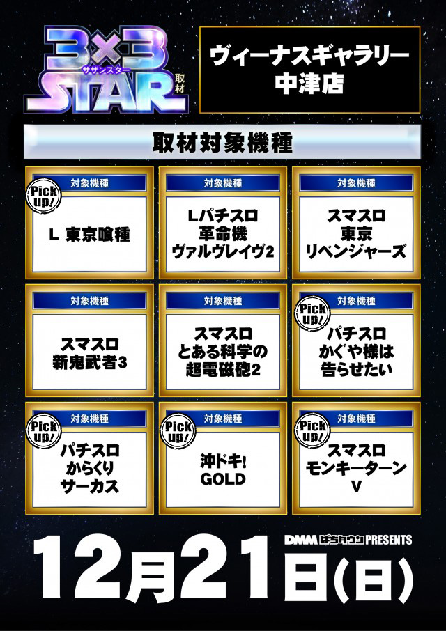 ヴィーナスギャラリー中津店(大分県)の来店レポート(2025月12月21日