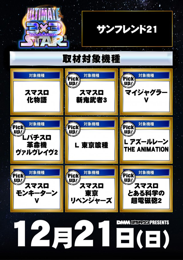 サンフレンド21(長崎県)の来店レポート(2025月12月21日)｜DMMぱちタウン