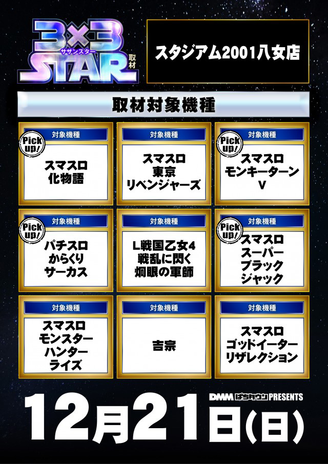 スタジアム2001八女店(福岡県)の来店レポート(2025月12月21日