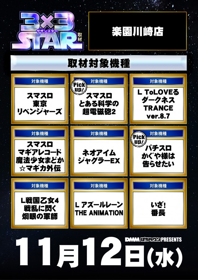 楽園川崎店(神奈川県)の来店レポート(2025月11月12日)｜DMMぱちタウン