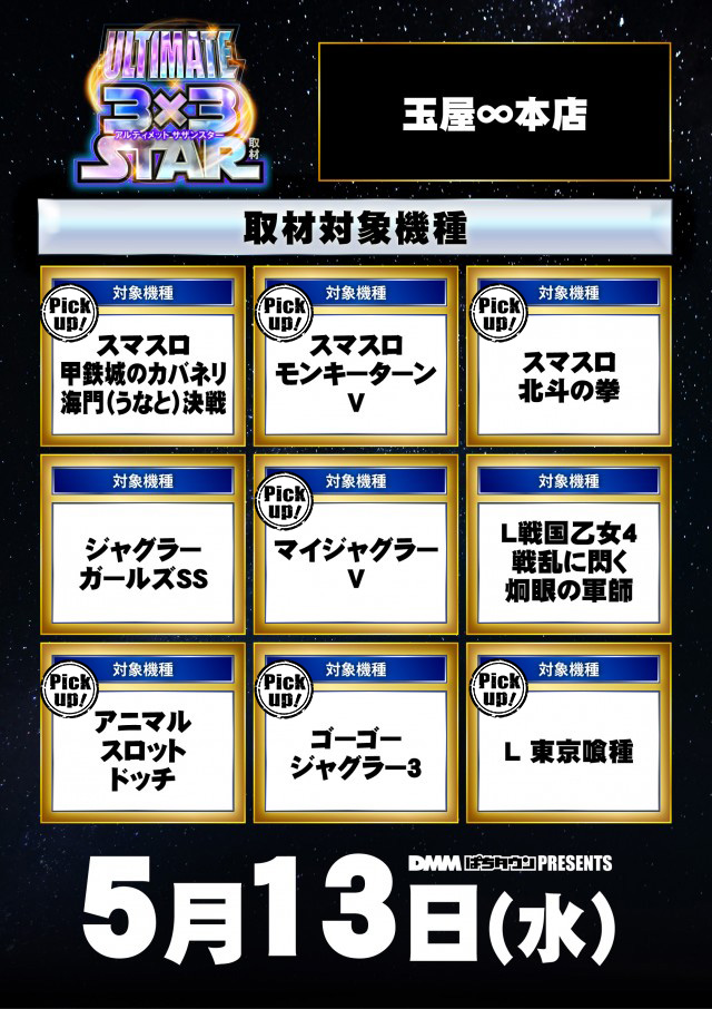 玉屋∞本店（福岡県）の来店レポート（2026月05月13日）｜DMMぱちタウン