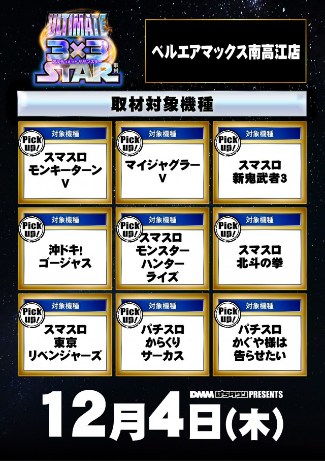 ベルエアマックス南高江店(熊本県)の来店レポート(2025月12月04日