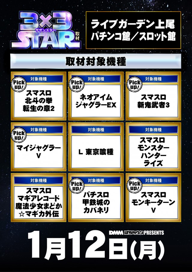 ライブガーデン上尾パチンコ館／スロット館(埼玉県)の来店レポート