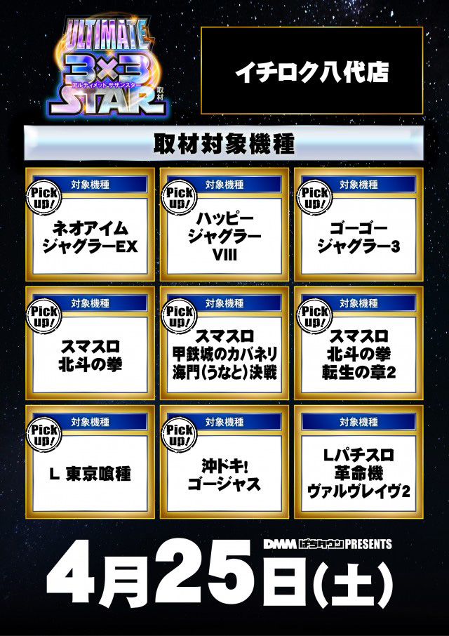 イチロク八代店（熊本県）の来店レポート（2026月04月25日）｜DMMぱち