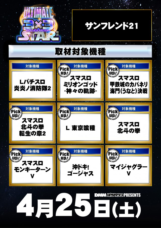サンフレンド21（長崎県）の来店レポート（2026月04月25日）｜DMMぱち