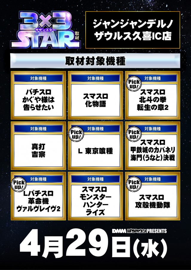 ジャンジャンデルノザウルス久喜IC店（埼玉県）の来店レポート（2026月