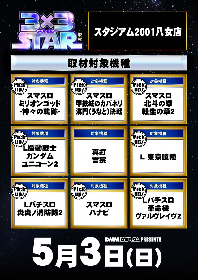 スタジアム2001八女店（福岡県）の来店レポート（2026年05月03日