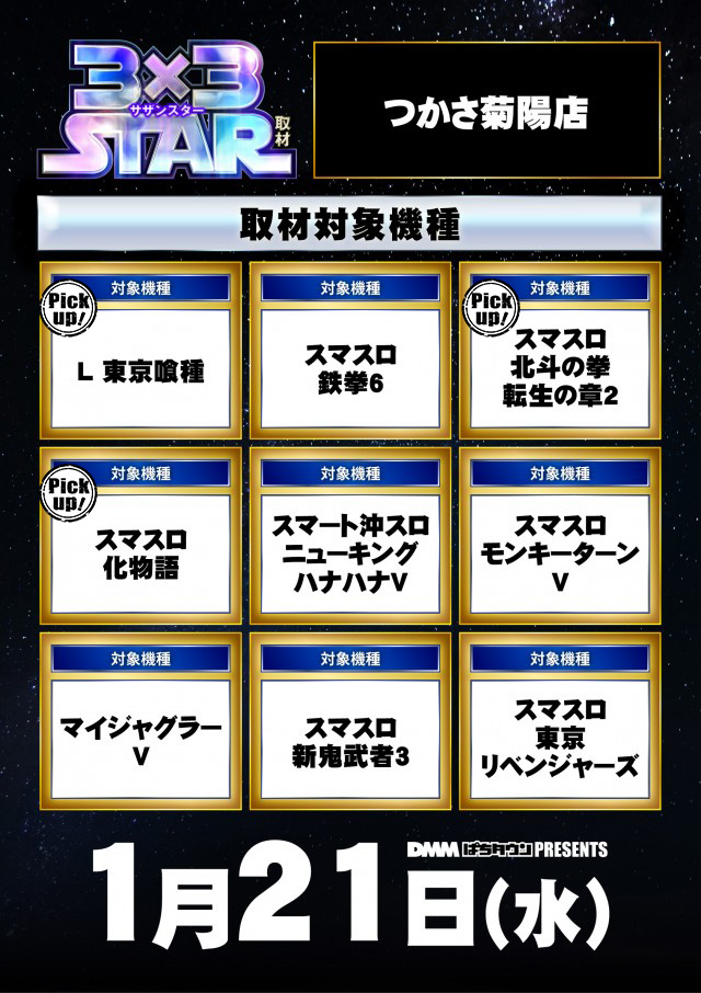 つかさ菊陽店(熊本県)の来店レポート(2026月01月21日)｜DMMぱちタウン