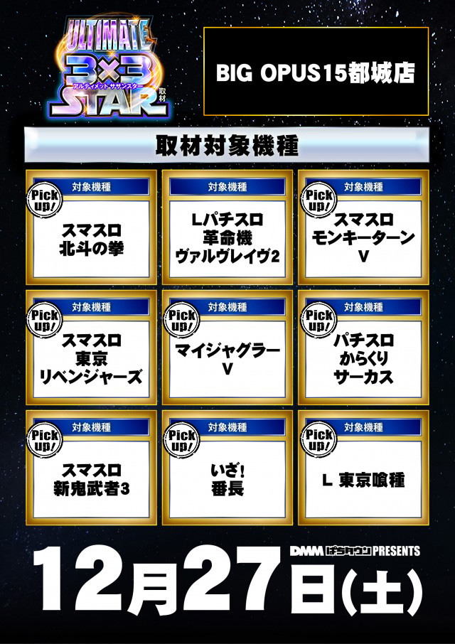 將汰朗.comページ BIG OPUS15都城店(宮崎県)の来店レポート(2025月12月27日)｜DMMぱちタウン