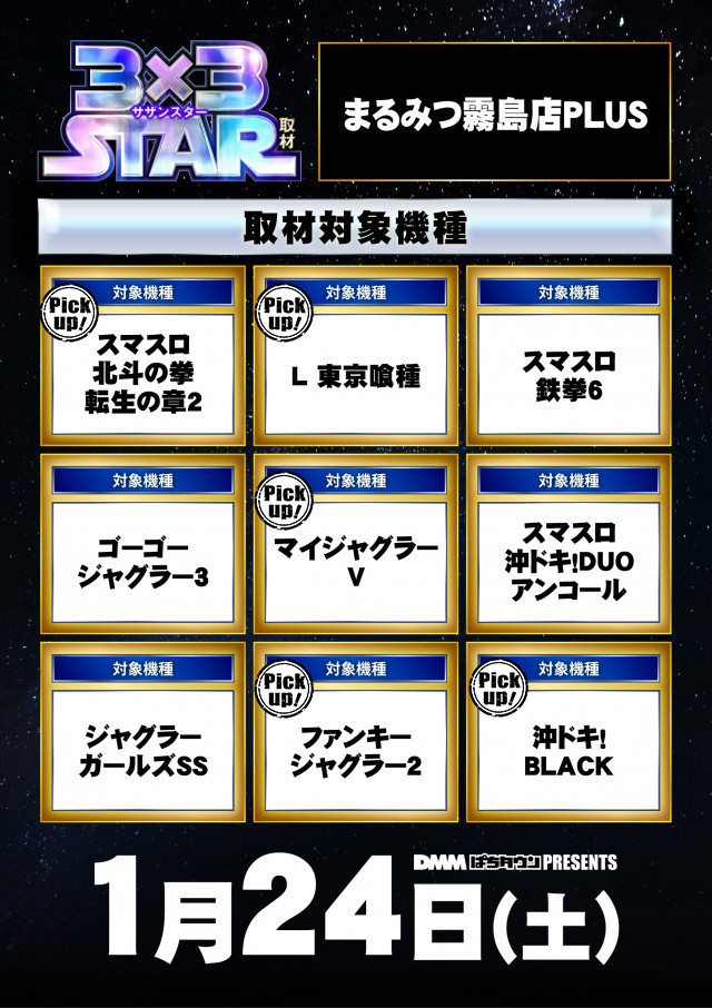 まるみつ霧島店PLUS(鹿児島県)の来店レポート(2026月01月24日)｜DMM