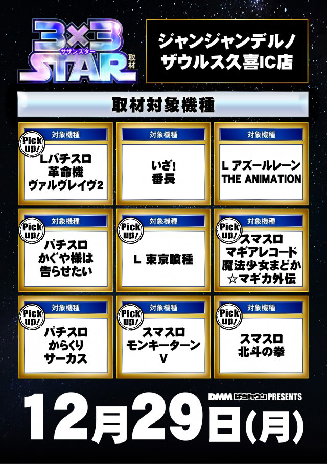 ジャンジャンデルノザウルス久喜IC店(埼玉県)の来店レポート(2025月12