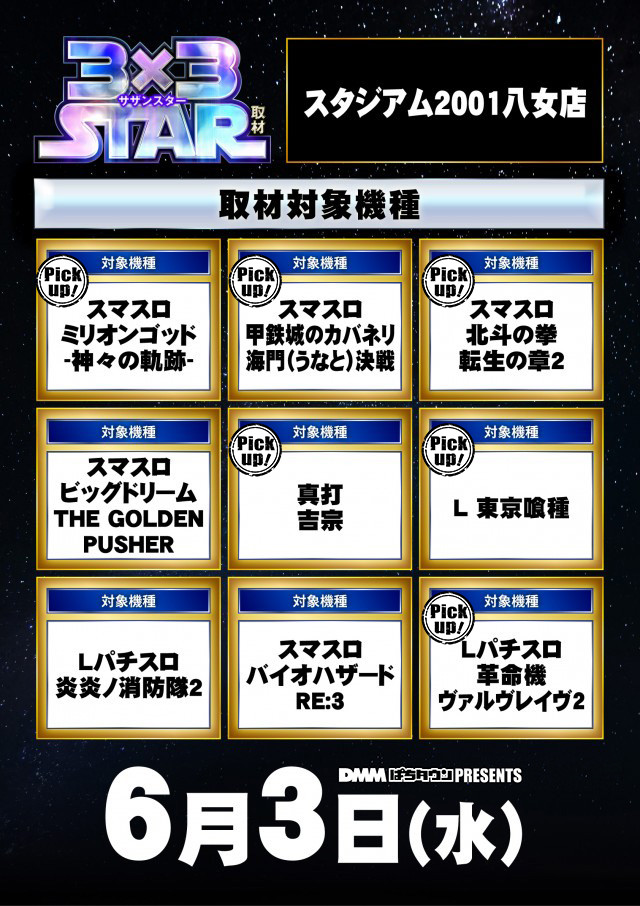 スタジアム2001八女店（福岡県）の来店レポート（2026月06月03日