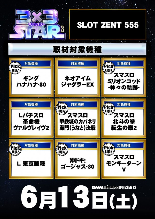 SLOT ZENT 555（愛知県）の来店レポート（2026月06月13日）｜DMMぱちタウン