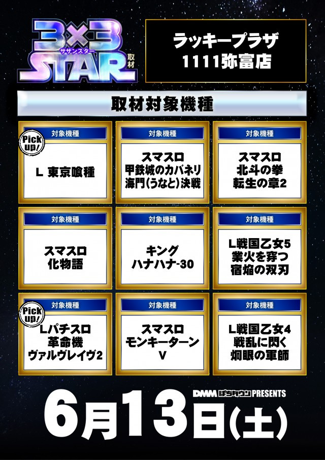 ラッキープラザ1111弥富店（愛知県）の来店レポート（2026月06月13日