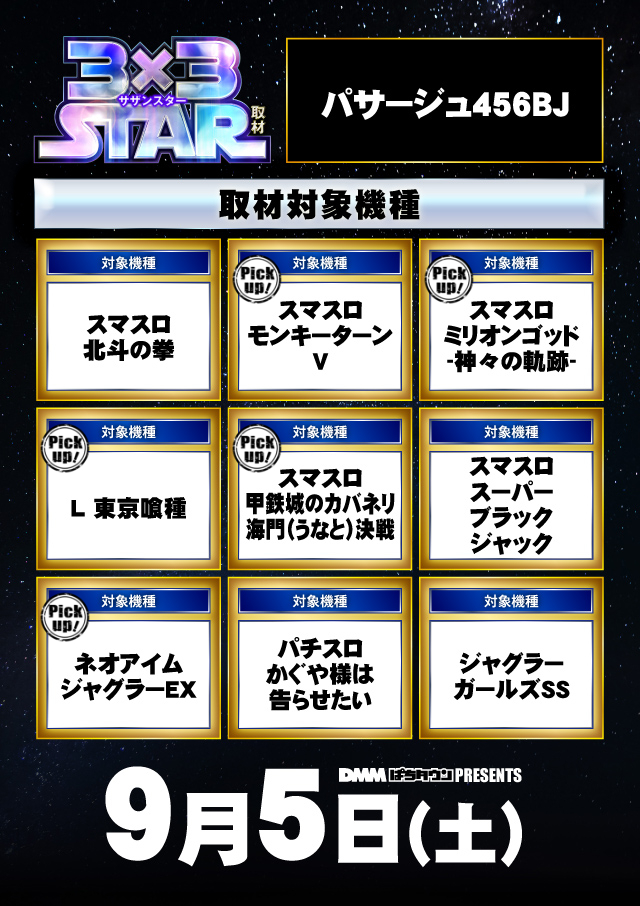 パサージュ456BJ（福岡県）の来店レポート（2026月09月05日）｜DMMぱち