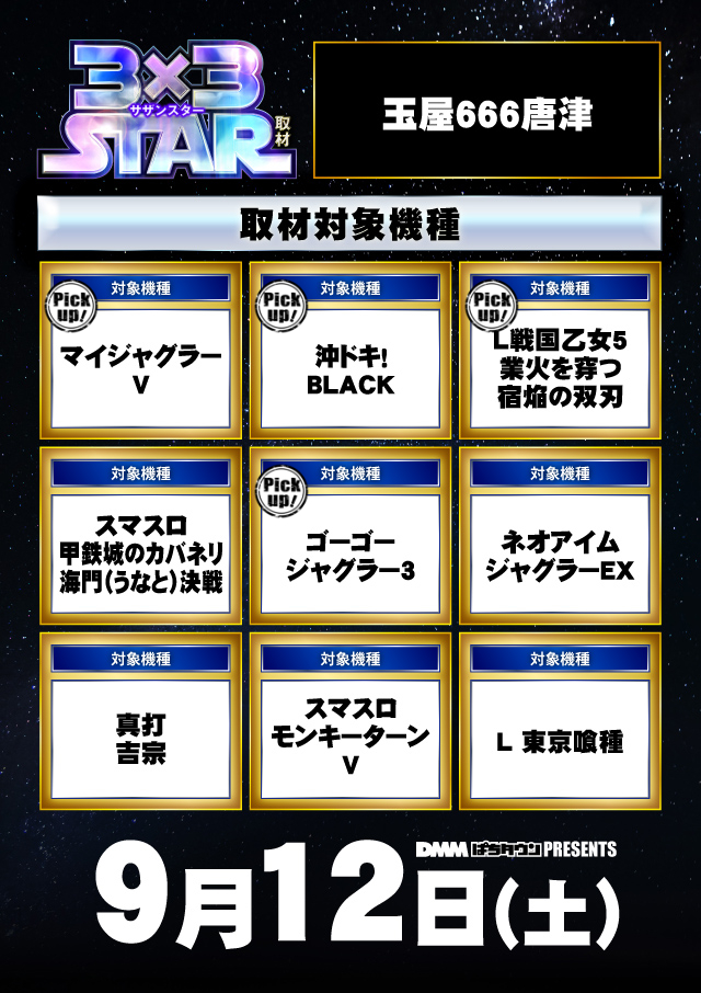 玉屋666唐津（佐賀県）の来店レポート（2026月09月12日）｜DMMぱちタウン