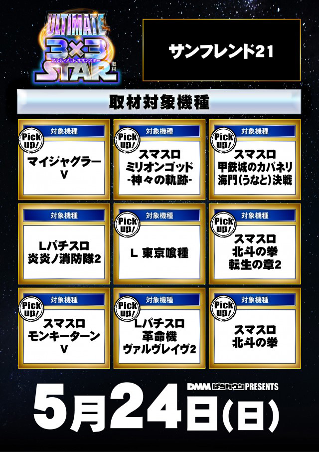 サンフレンド21（長崎県）の来店レポート（2026月05月24日）｜DMMぱち