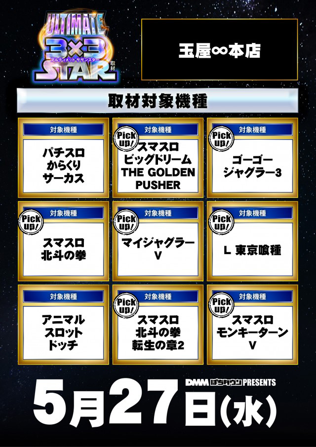 玉屋∞本店（福岡県）の来店レポート（2026月05月27日）｜DMMぱちタウン