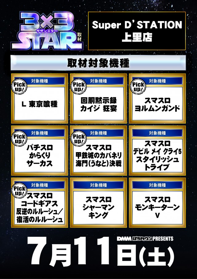 Super D'station上里店（埼玉県）の来店レポート（2026月07月11日
