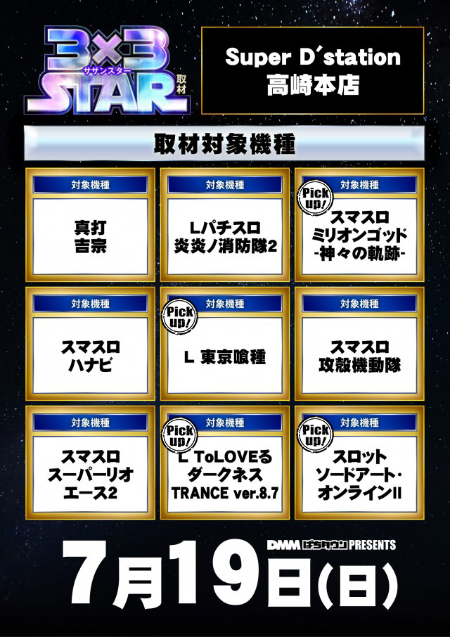 Super D'station高崎本店（群馬県）の来店レポート（2026月07月19日