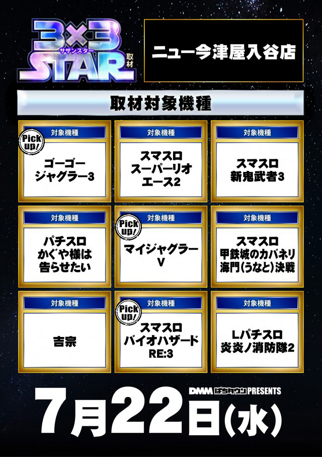 ニュー今津屋入谷店（東京都）の来店レポート（2026月07月22日）｜DMM
