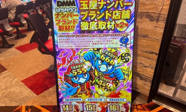 パウサム ラッキールー まとめ売り 玉屋409雑餉隈(福岡県)の来店レポート(2025月03月14日)｜DMMぱちタウン