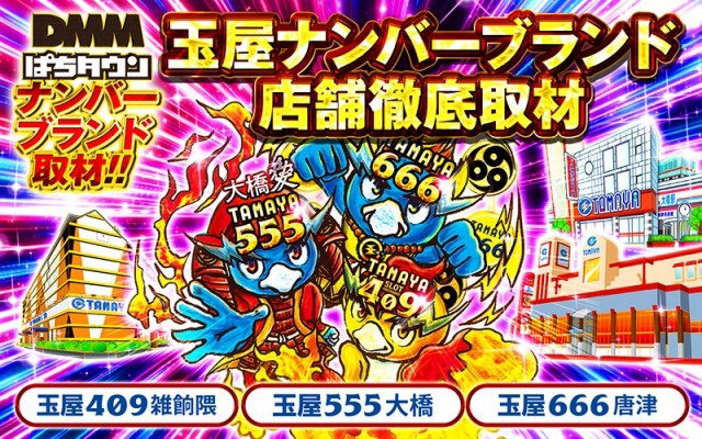 玉屋666唐津(佐賀県)の来店レポート(2025月08月26日)｜DMMぱちタウン