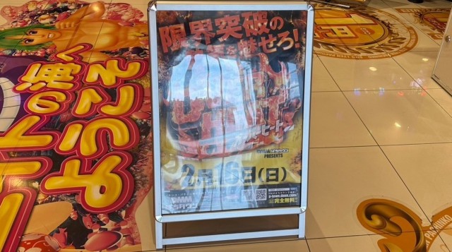 来店レポート 2025年02月16日】エイト長門店 - DMMぱちタウン