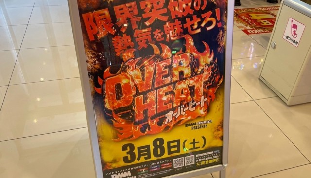 エイト長門店(山口県)の来店レポート(2025月03月08日)｜DMMぱちタウン