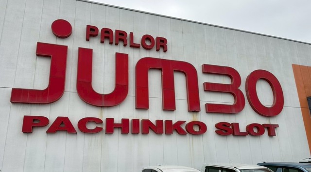 ジャンボ防府店(山口県)の来店レポート(2025月12月29日)｜DMMぱちタウン
