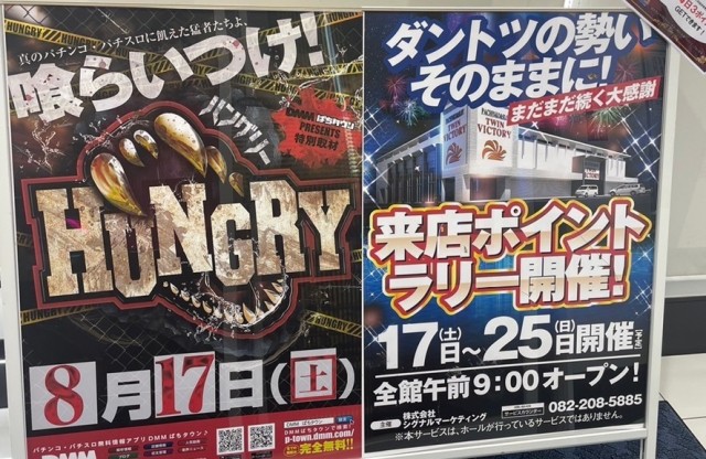 ツインビクトリー益田店（島根県）の来店レポート（2024月08月17日