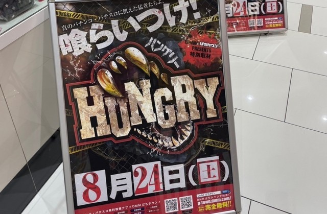 ツインビクトリー益田店(島根県)の来店レポート(2024月08月24日)｜DMM