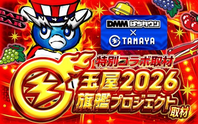 玉屋∞新宮（福岡県）の来店レポート（2026月06月27日）｜DMMぱちタウン