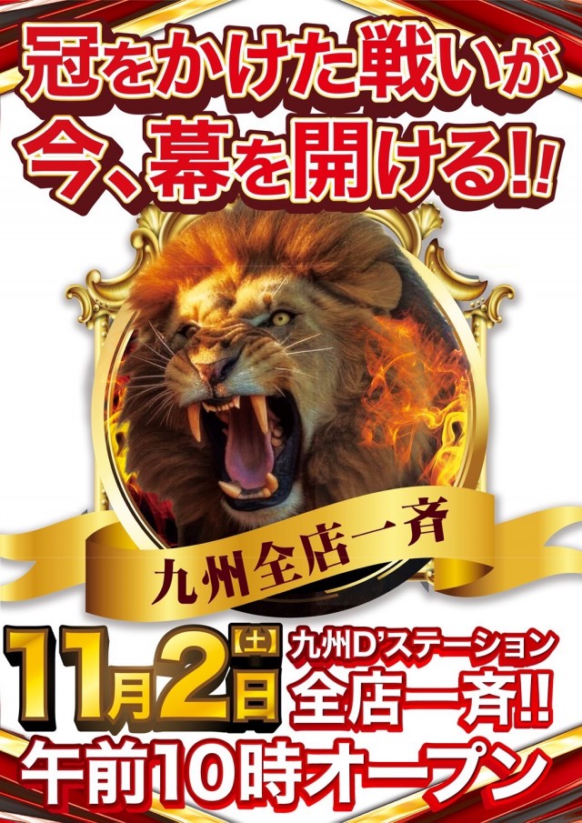 Super D'station39大淀店 (宮崎県)の来店レポート(2024月11月02日