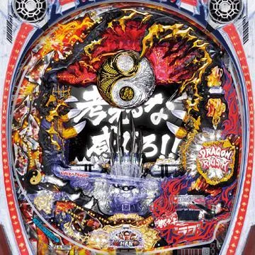 CR燃えよドラゴン 激闘