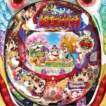 CR綱取物語～咲かせろ!大金星の花ッ!～9AUの筐体画像