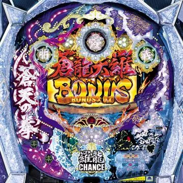 ぱちんこCR蒼天の拳HTVA