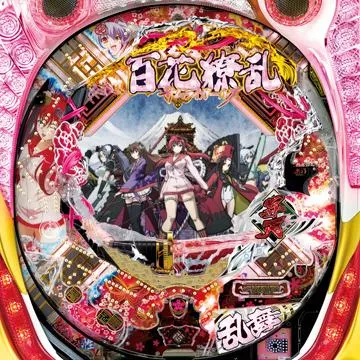 CR百花繚乱 サムライガールズM5AX（パチンコ）スペック・保留