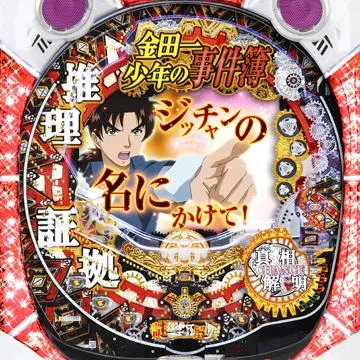 CR金田一少年の事件簿K-HH