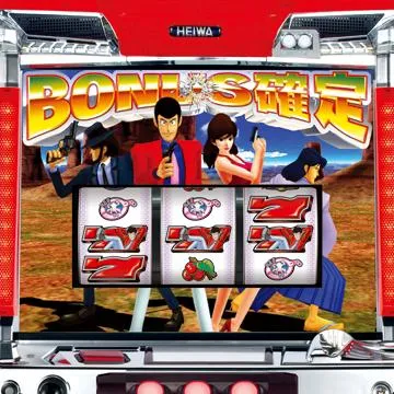 俺の名はルパン三世