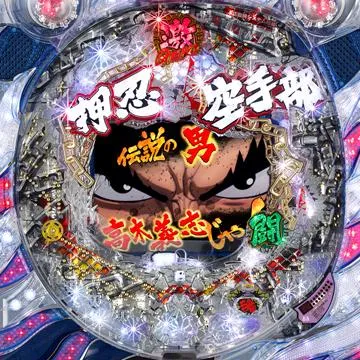 CR押忍!!空手部 激闘編ANA（パチンコ）スペック・保留・ボーダー・期待