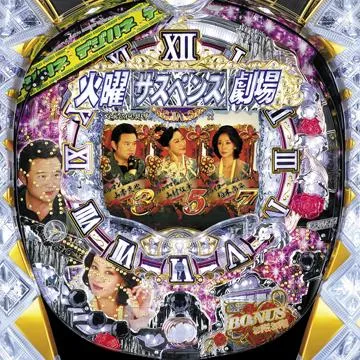 デジハネCR火曜サスペンス劇場KSX