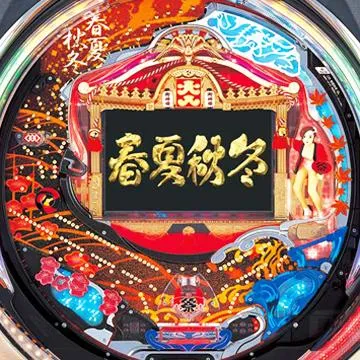 CR春夏秋冬GL