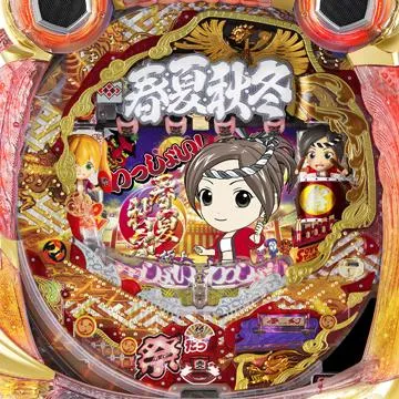 CR春夏秋冬 極上 ～粋な祭りだ!わっしょい!～