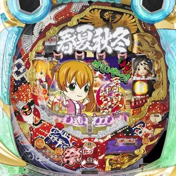 CR春夏秋冬 極上 ～粋な祭りだ!せいやっ!～の筐体画像