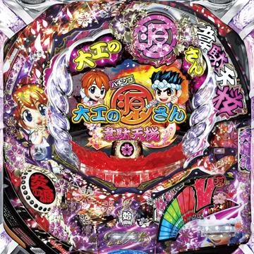 CR大工の源さん～韋駄天桜～XLC