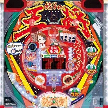 パチンコ　実機　餃子の王将 CR餃子の王将2 おかわり777 豊丸 中古パチンコ 実機 【玉循環加工済