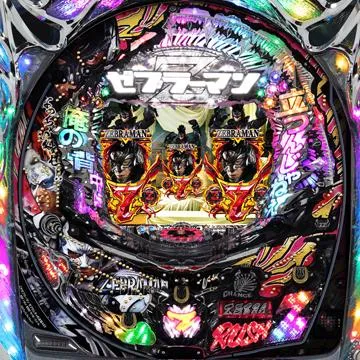 CRゼブラーマン ゼブラシティの逆襲AS2（パチンコ）スペック・保留