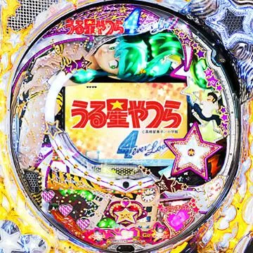 PACHINKO うる星やつら Forever Love Y（パチンコ）スペック・保留