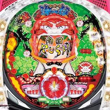 CR沖～な-泡盛GREEN-